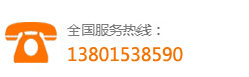 服务热线
